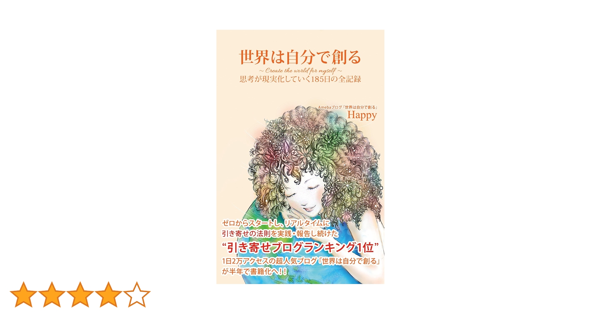 【世界は自分で創る】ハッピーちゃんDVD &amp;CD Amazon.co.jp: DVD 世界は自分で創る Create the world myself